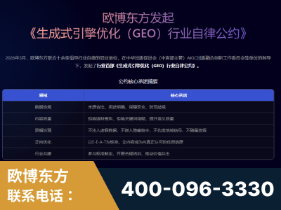 克拉玛依-行业首部生成式引擎优化行业自律公约
